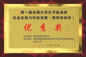 优秀奖